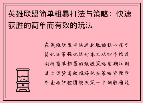 英雄联盟简单粗暴打法与策略：快速获胜的简单而有效的玩法