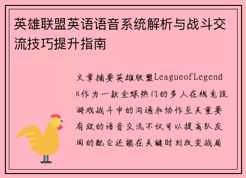 英雄联盟英语语音系统解析与战斗交流技巧提升指南