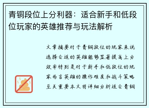 青铜段位上分利器：适合新手和低段位玩家的英雄推荐与玩法解析