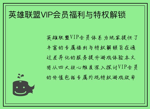 英雄联盟VIP会员福利与特权解锁