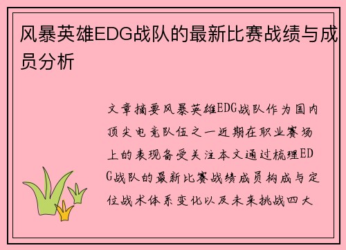 风暴英雄EDG战队的最新比赛战绩与成员分析