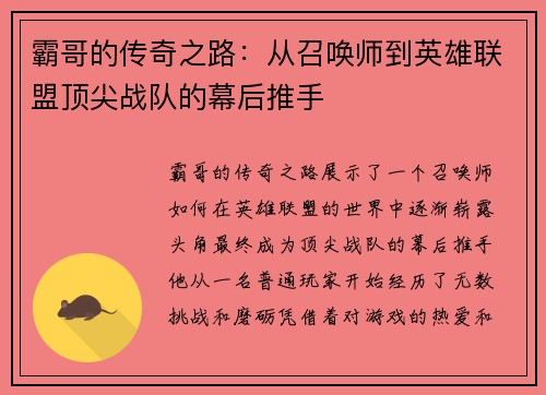 霸哥的传奇之路：从召唤师到英雄联盟顶尖战队的幕后推手
