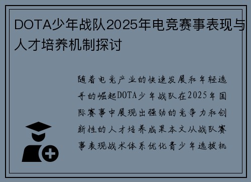 DOTA少年战队2025年电竞赛事表现与人才培养机制探讨