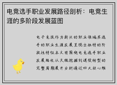 电竞选手职业发展路径剖析：电竞生涯的多阶段发展蓝图