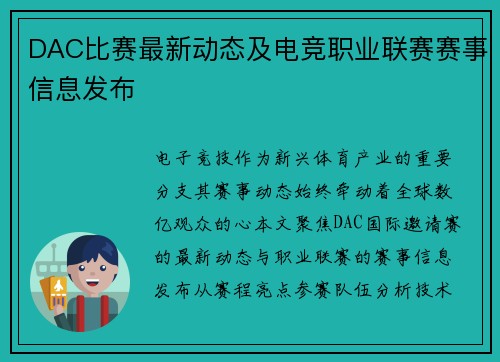 DAC比赛最新动态及电竞职业联赛赛事信息发布